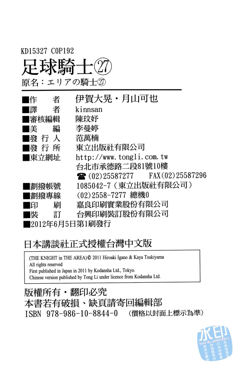 足球骑士第27卷图