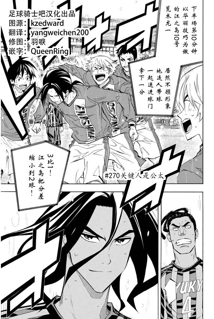 足球骑士第270话图