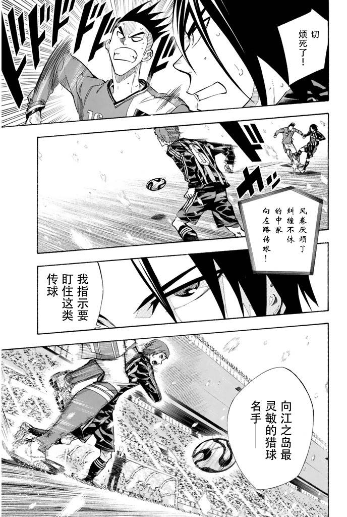 足球骑士第270话图