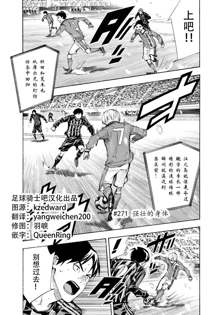 足球骑士第271话图