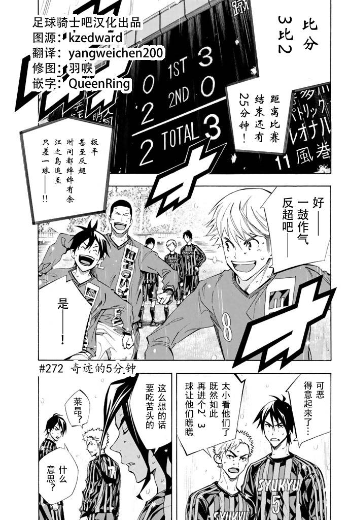 足球骑士第272话图