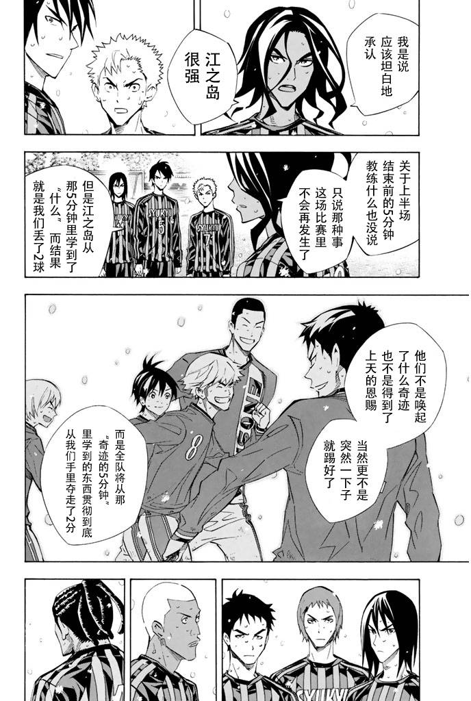 足球骑士第272话图