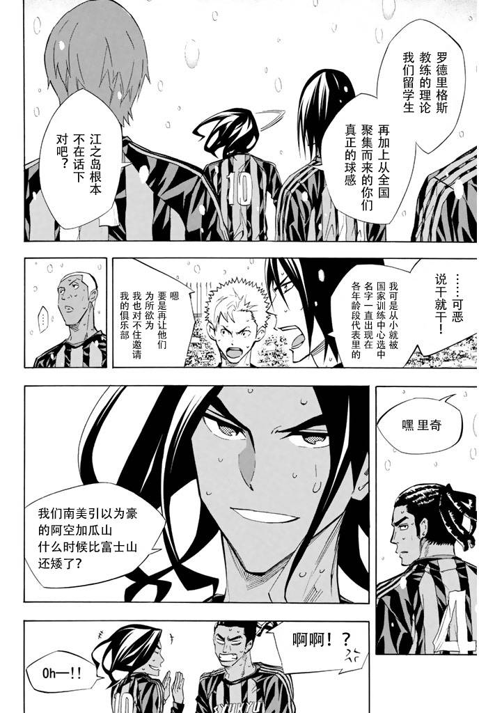 足球骑士第272话图