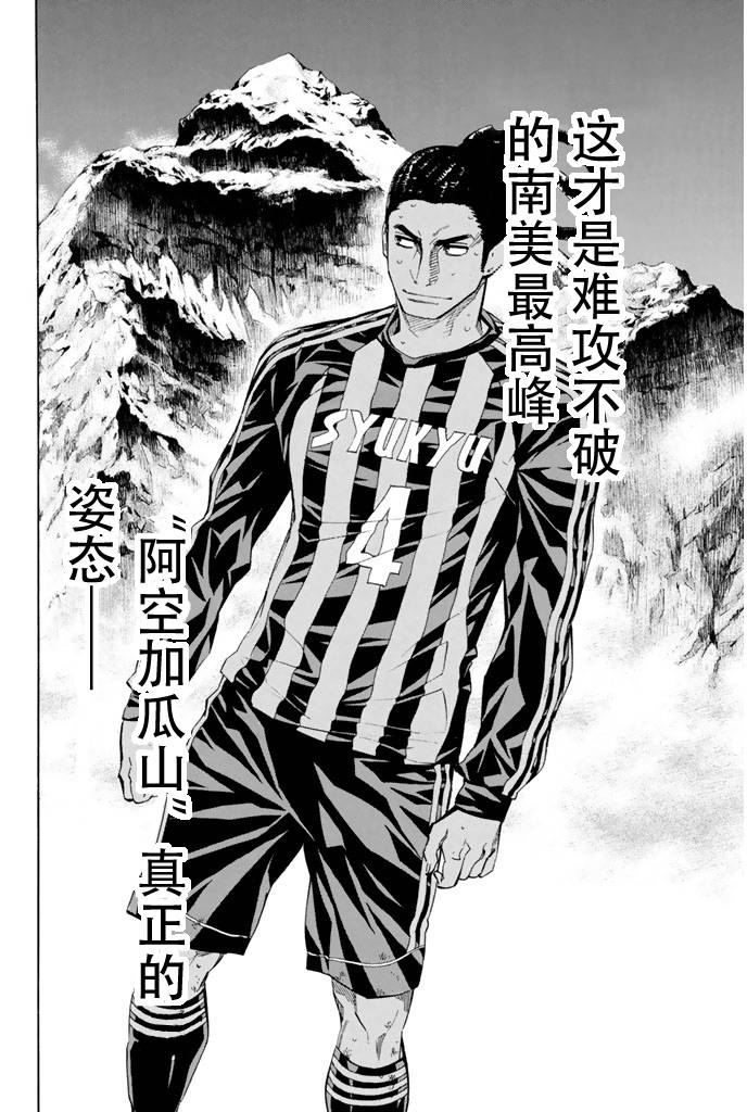 足球骑士第272话图