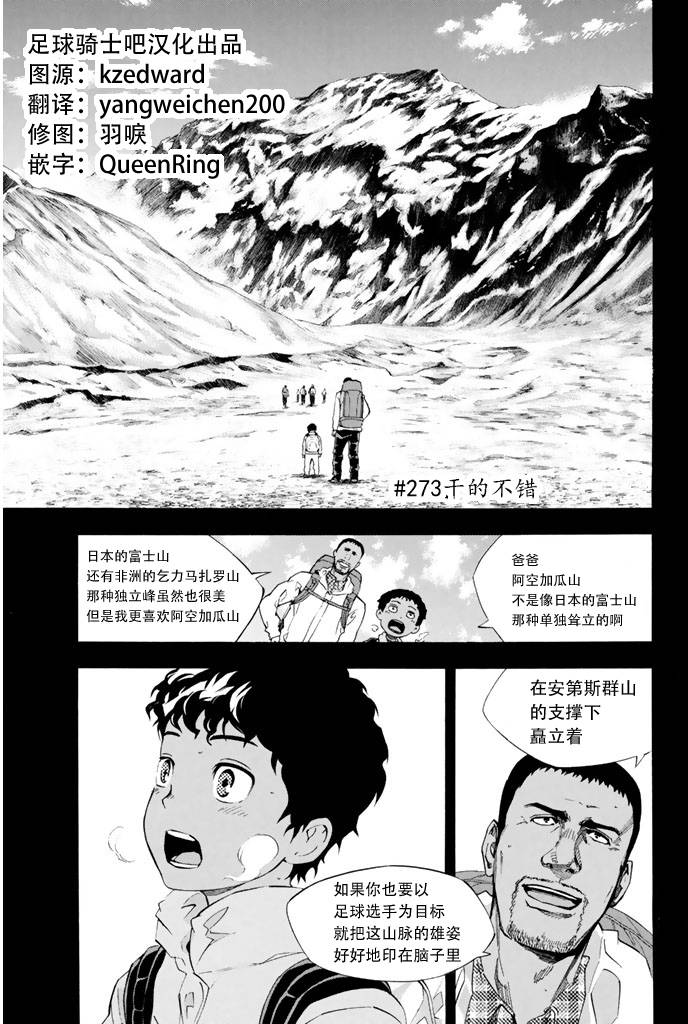 足球骑士第273话图