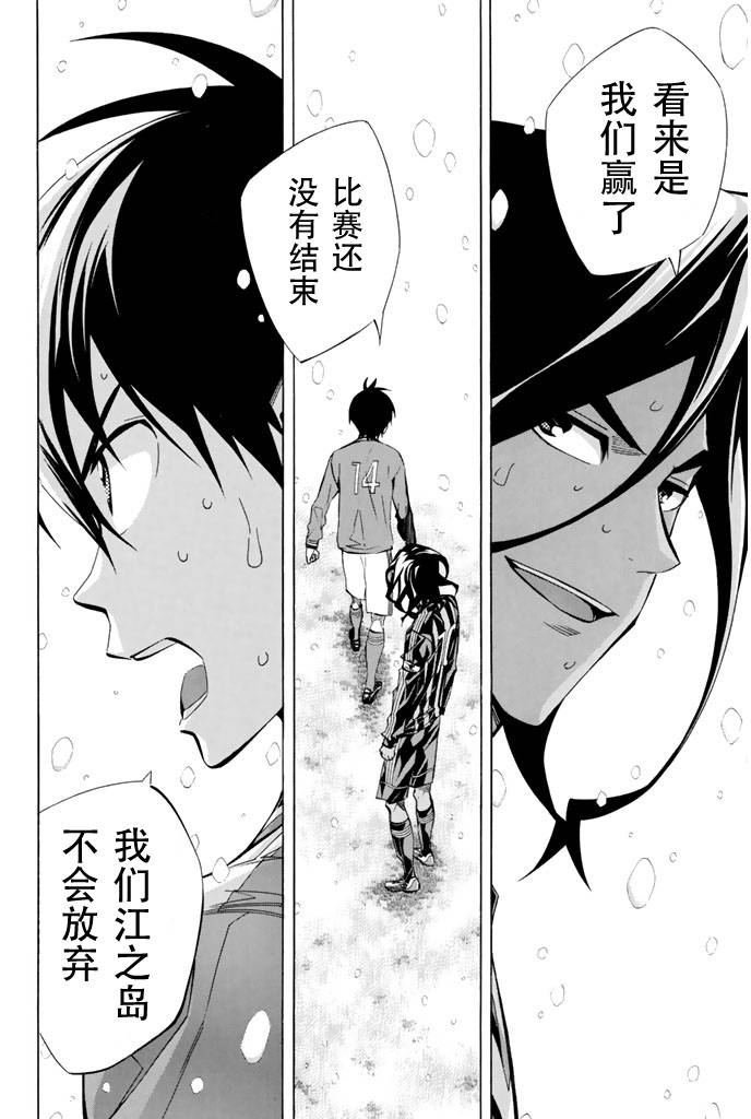 足球骑士第273话图