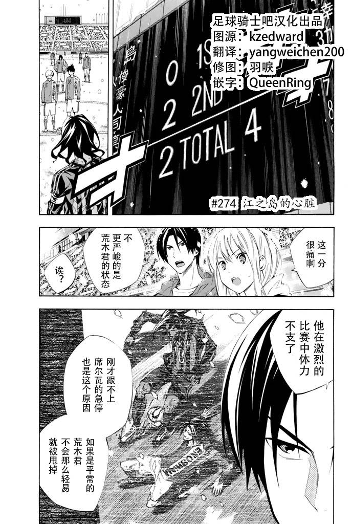 足球骑士第274话图