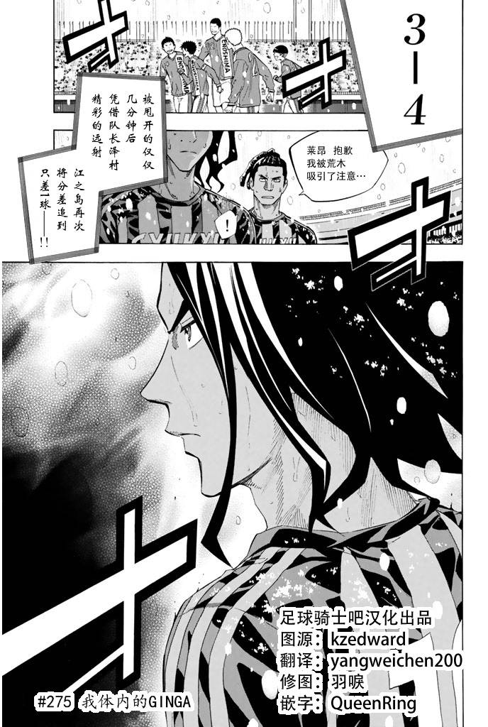 足球骑士第275话图