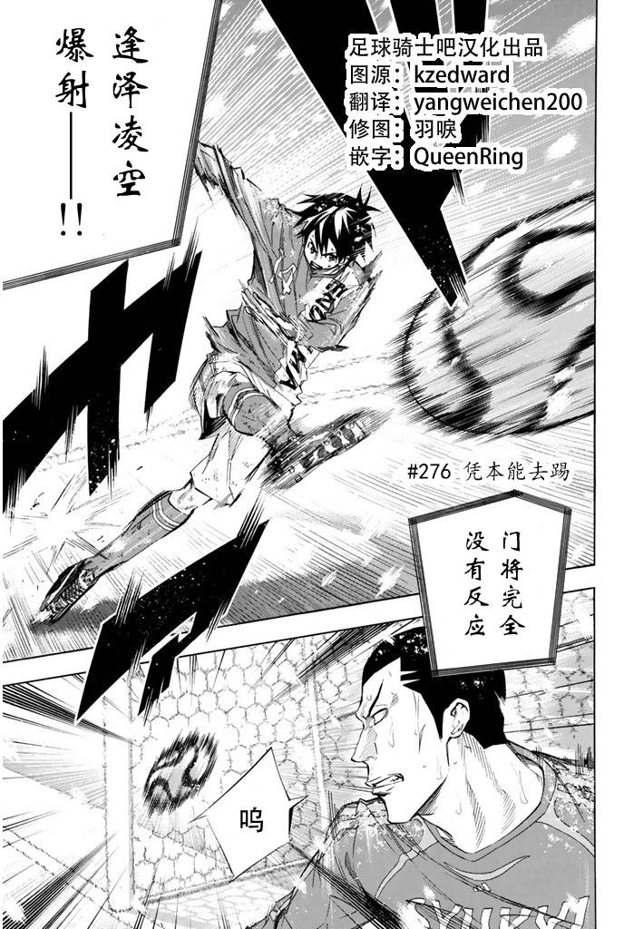 足球骑士第276话图