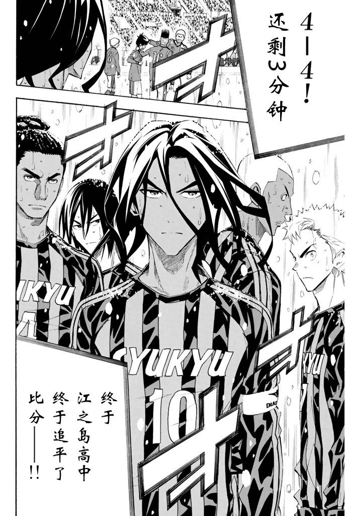 足球骑士第276话图