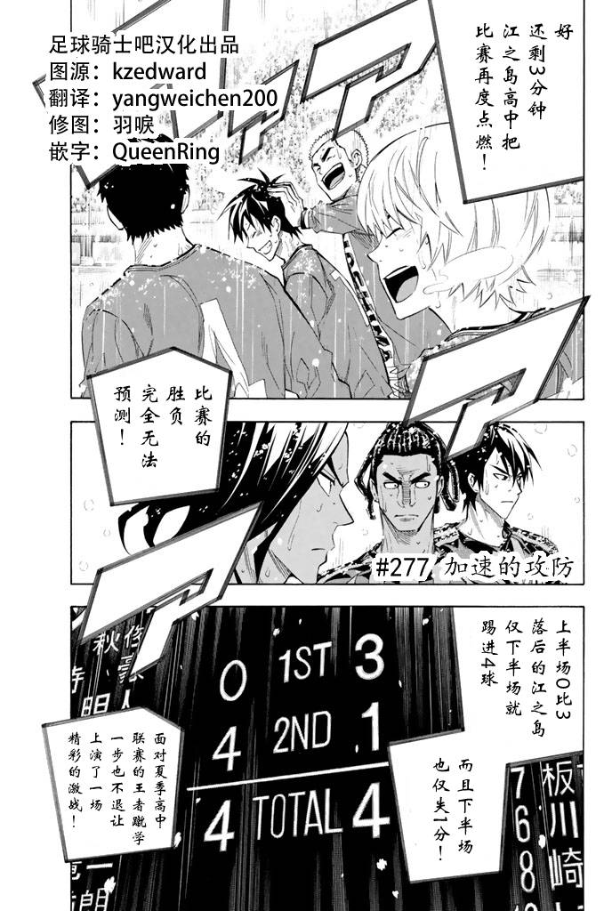 足球骑士第277话图