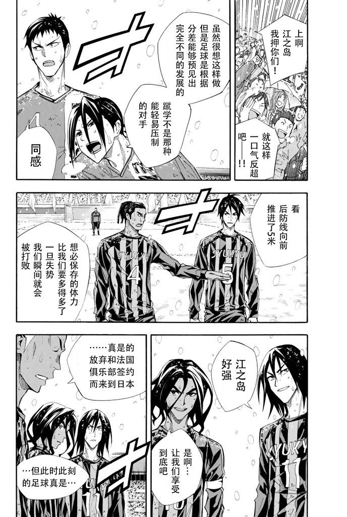 足球骑士第277话图