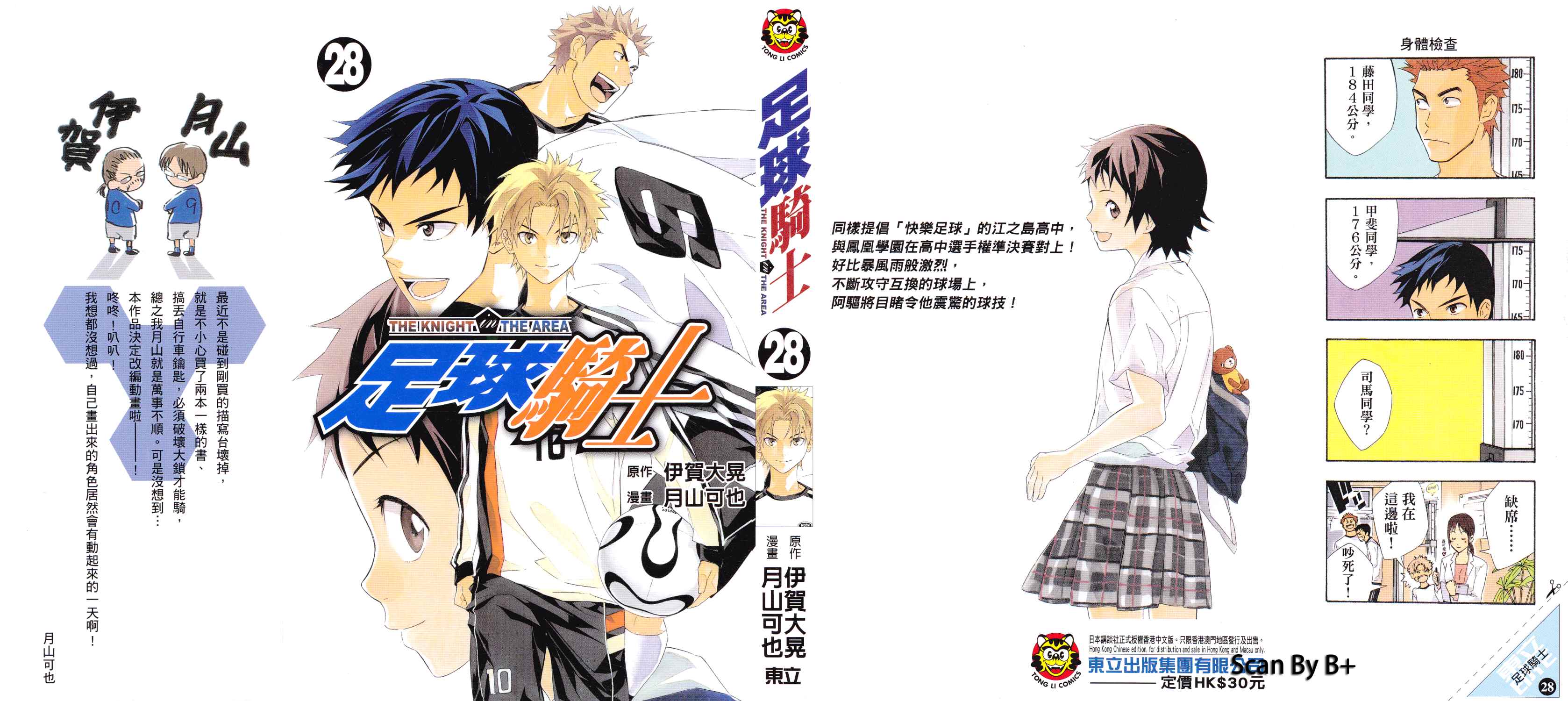足球骑士第28卷图