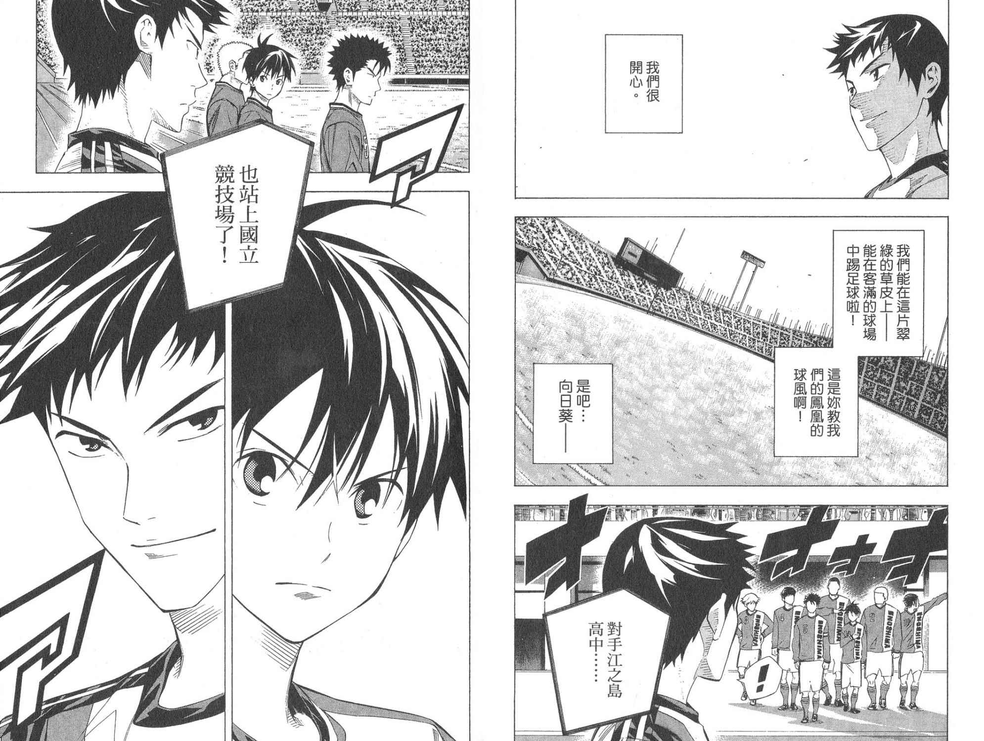 足球骑士第28卷图