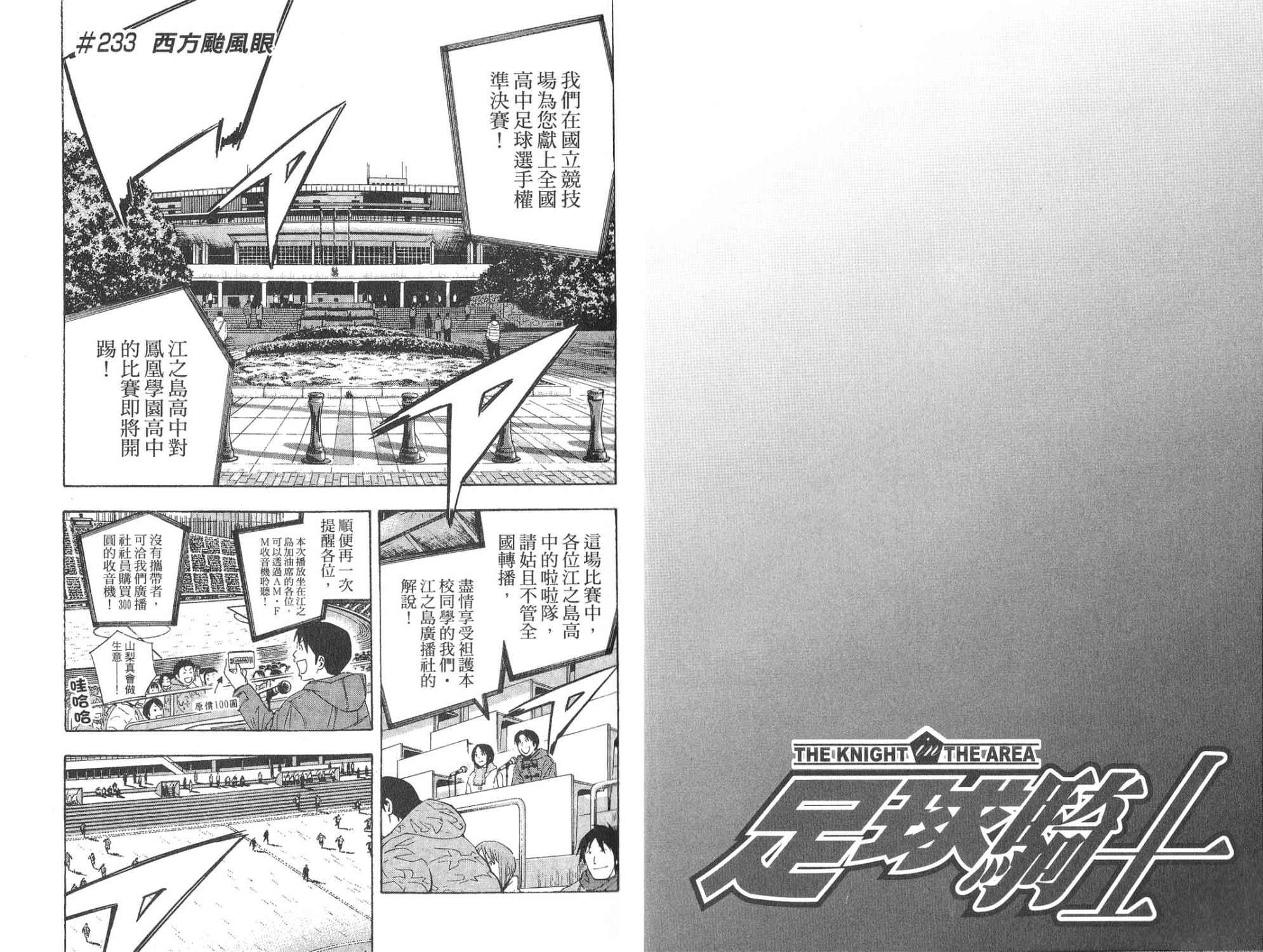 足球骑士第28卷图