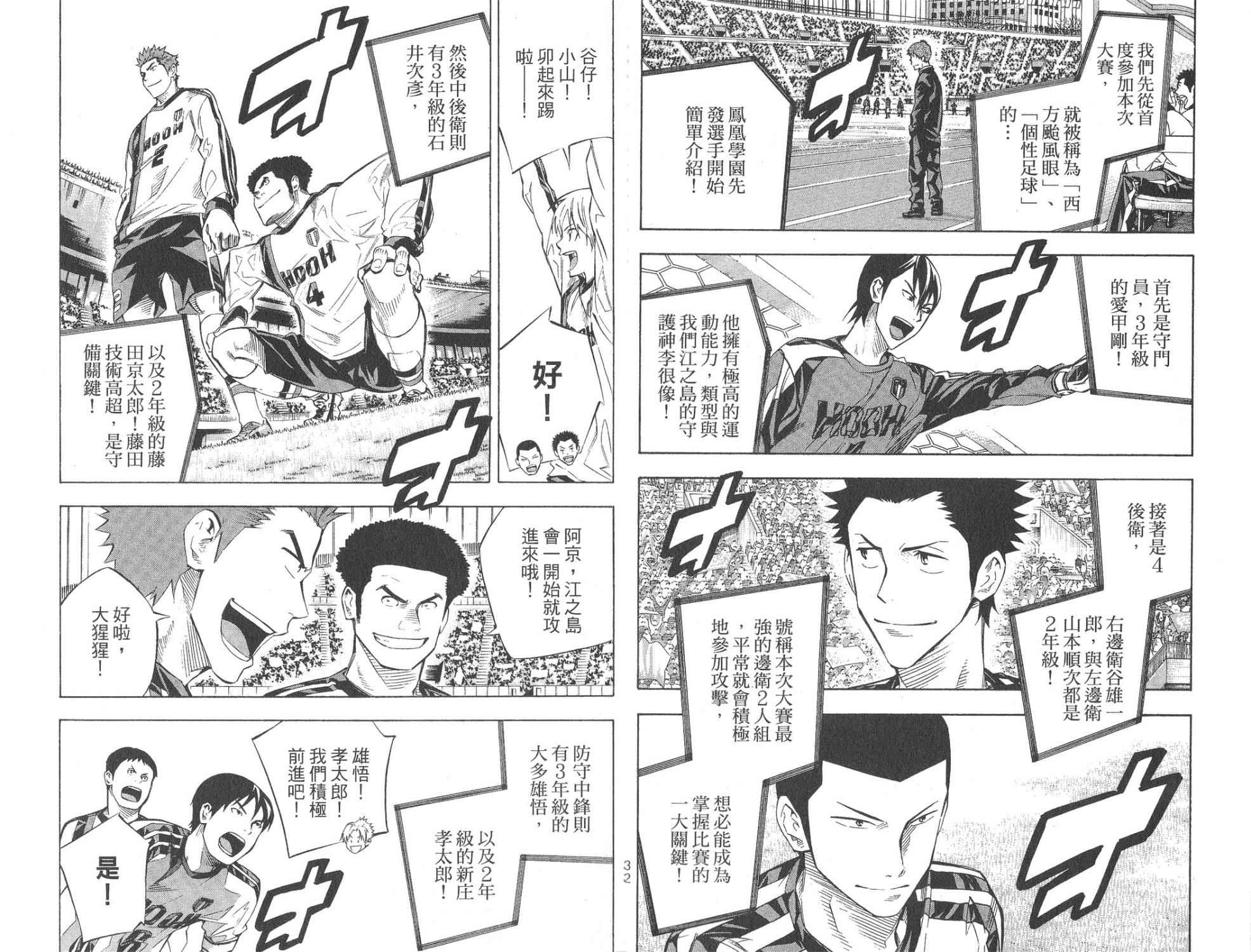 足球骑士第28卷图