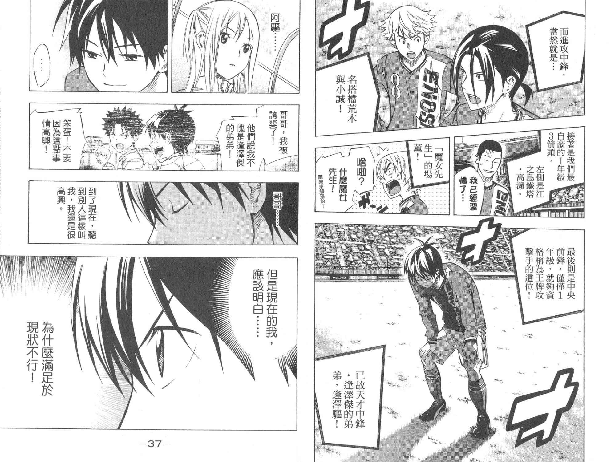 足球骑士第28卷图