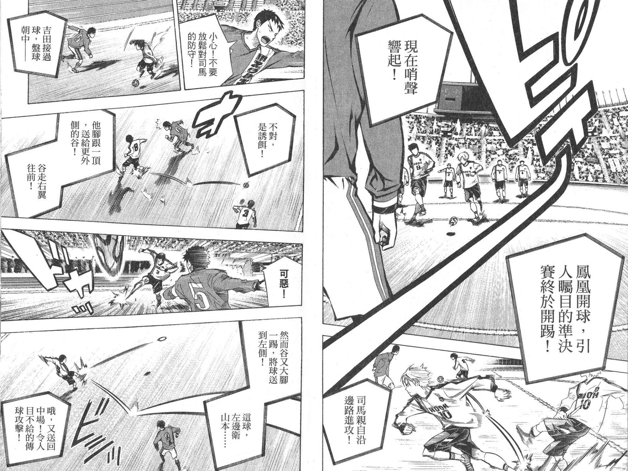 足球骑士第28卷图