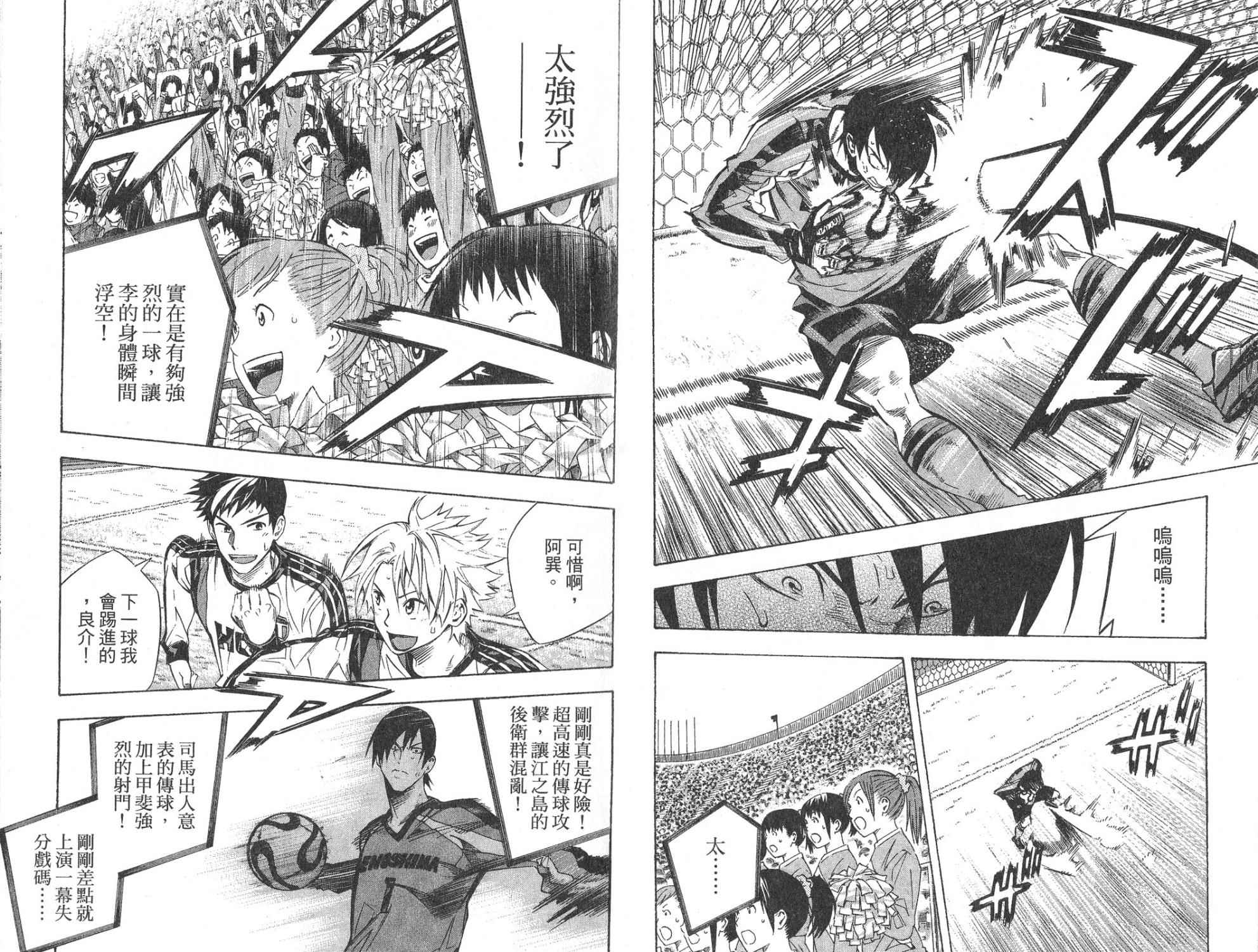 足球骑士第28卷图