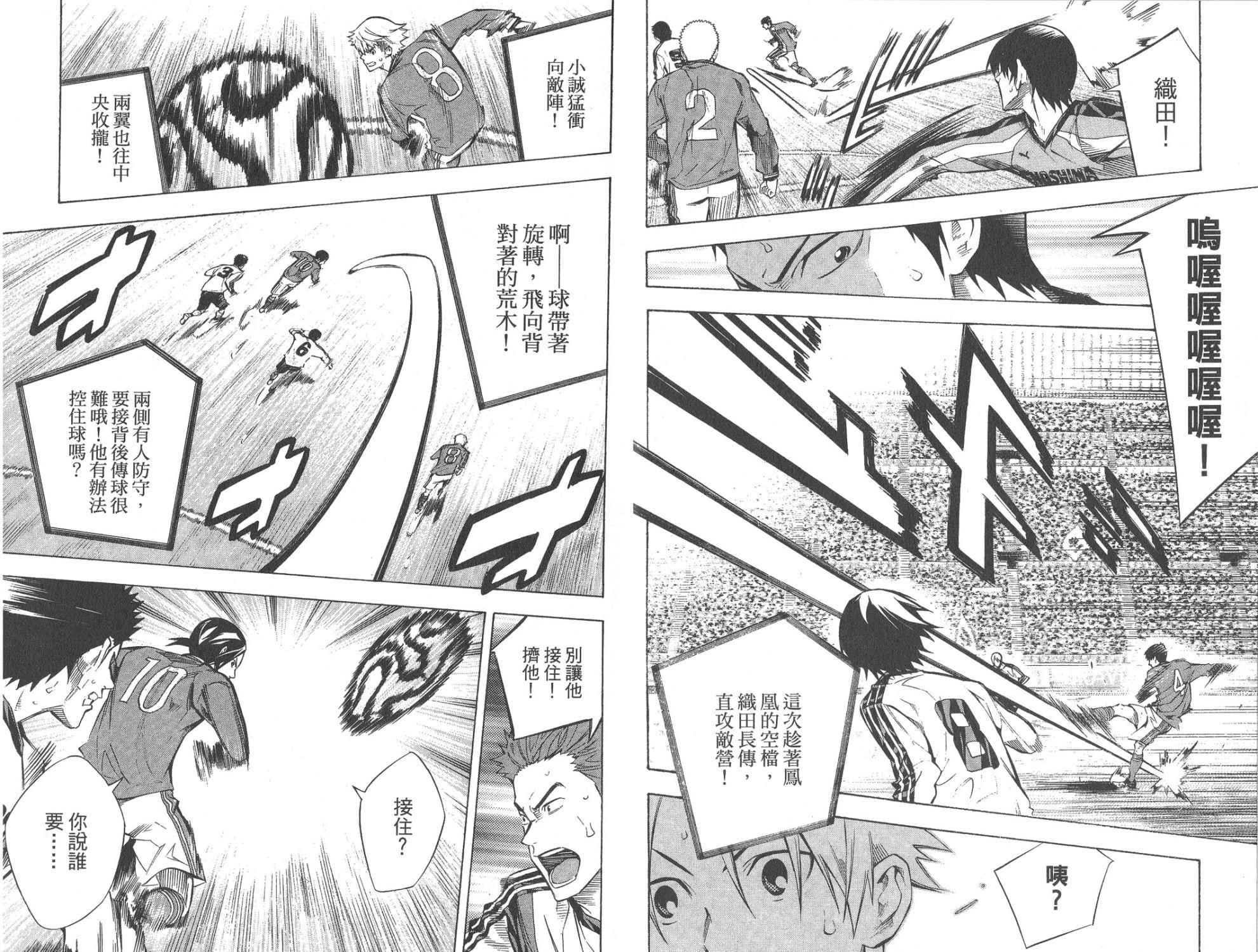 足球骑士第28卷图