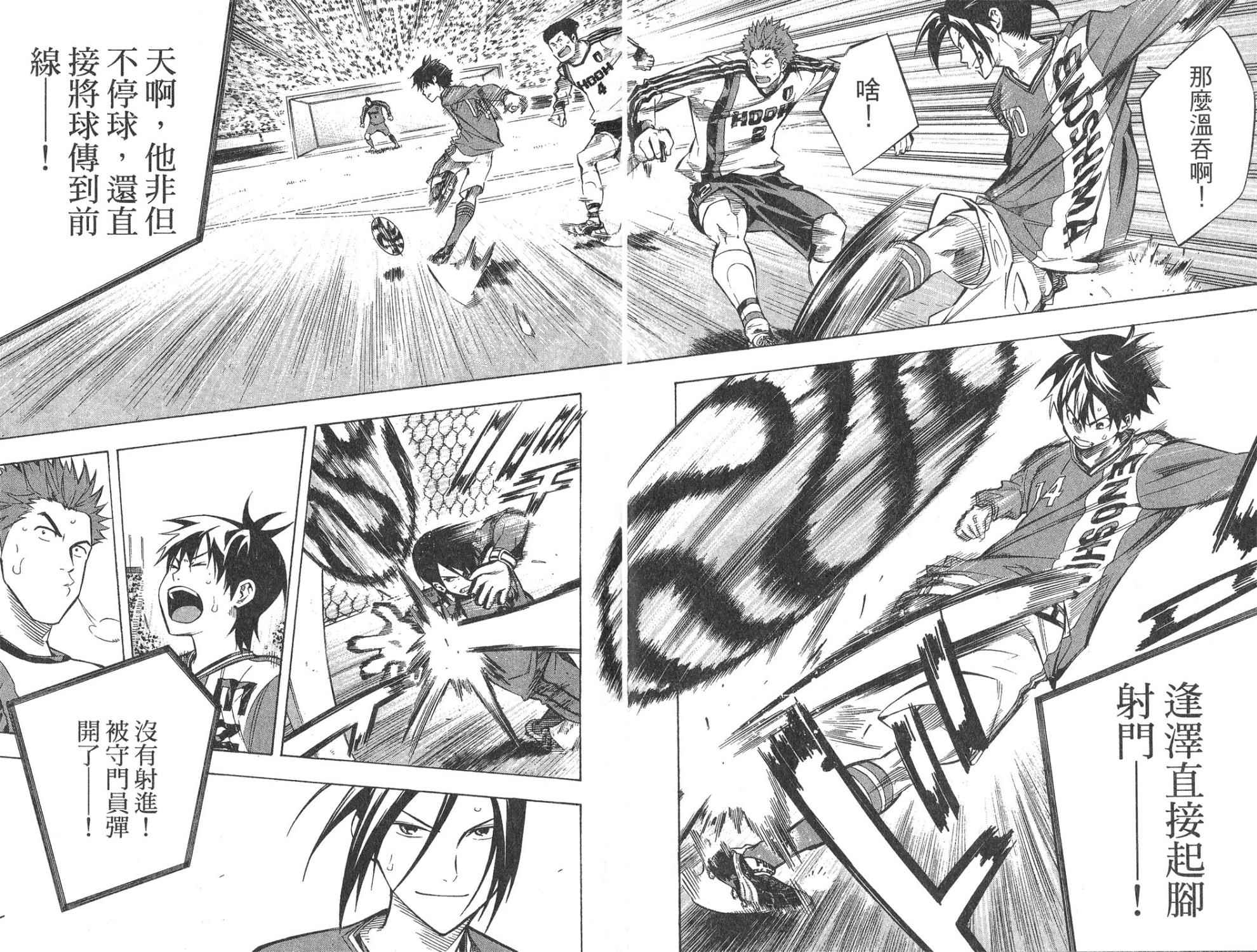 足球骑士第28卷图