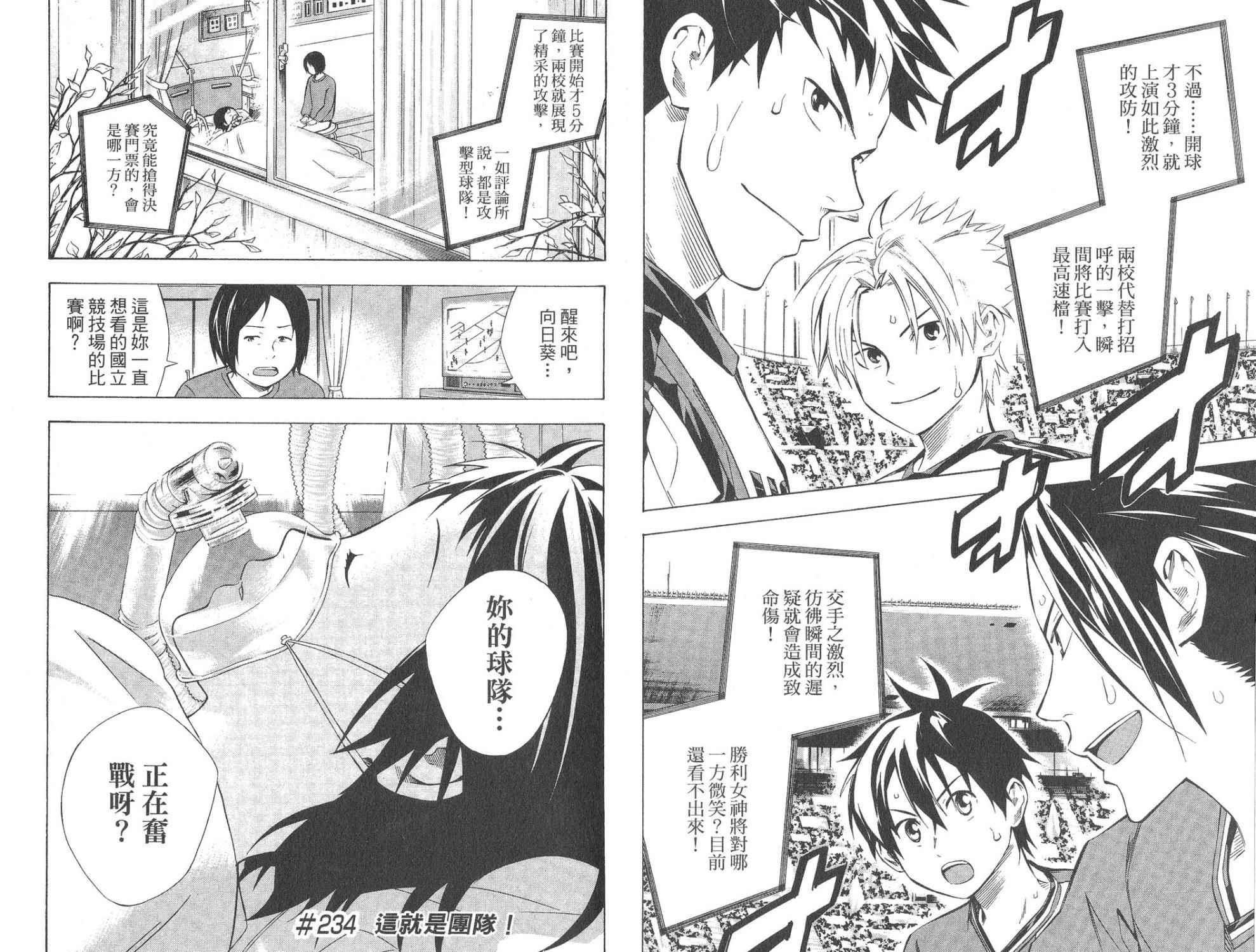 足球骑士第28卷图