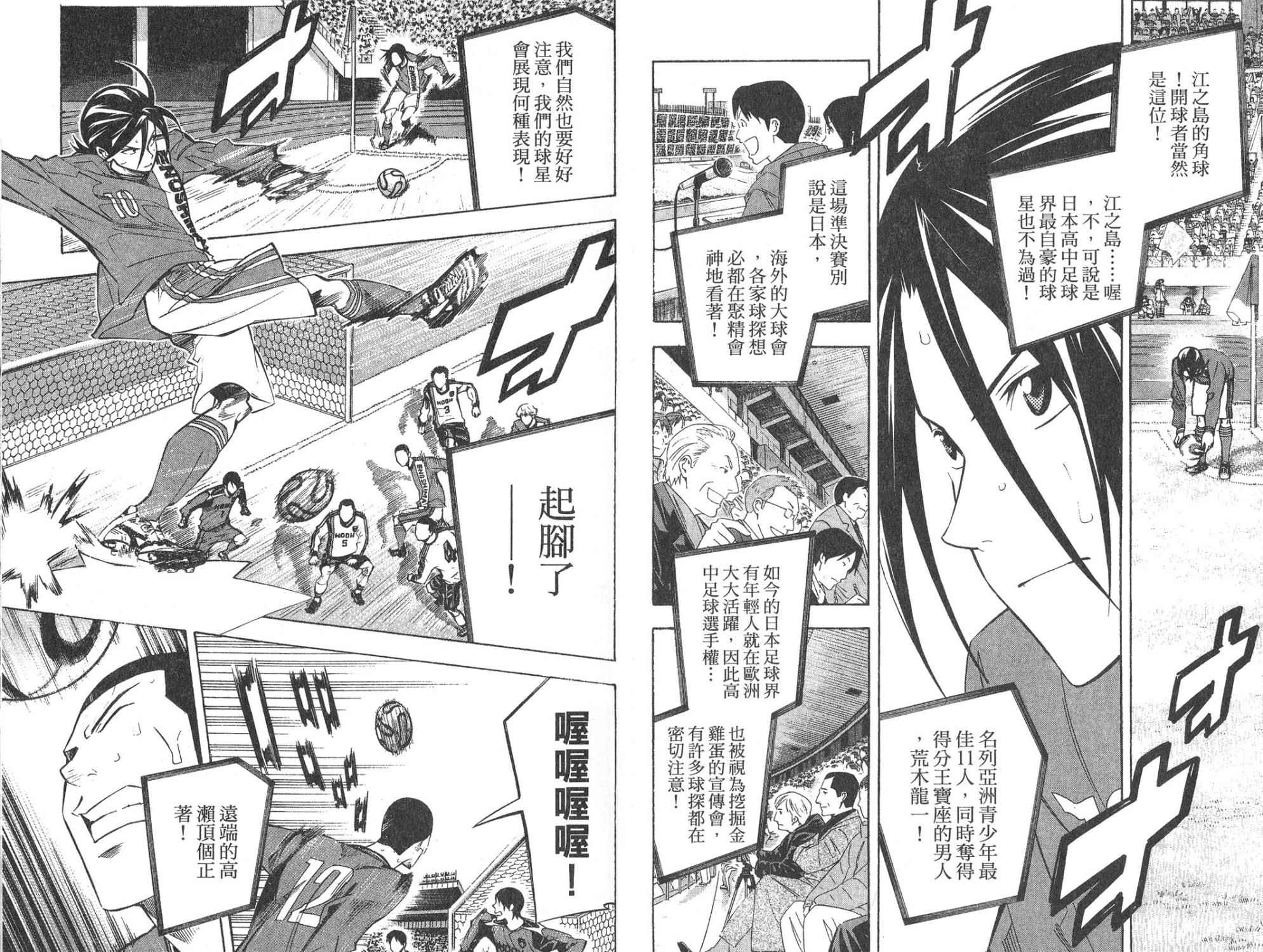 足球骑士第28卷图