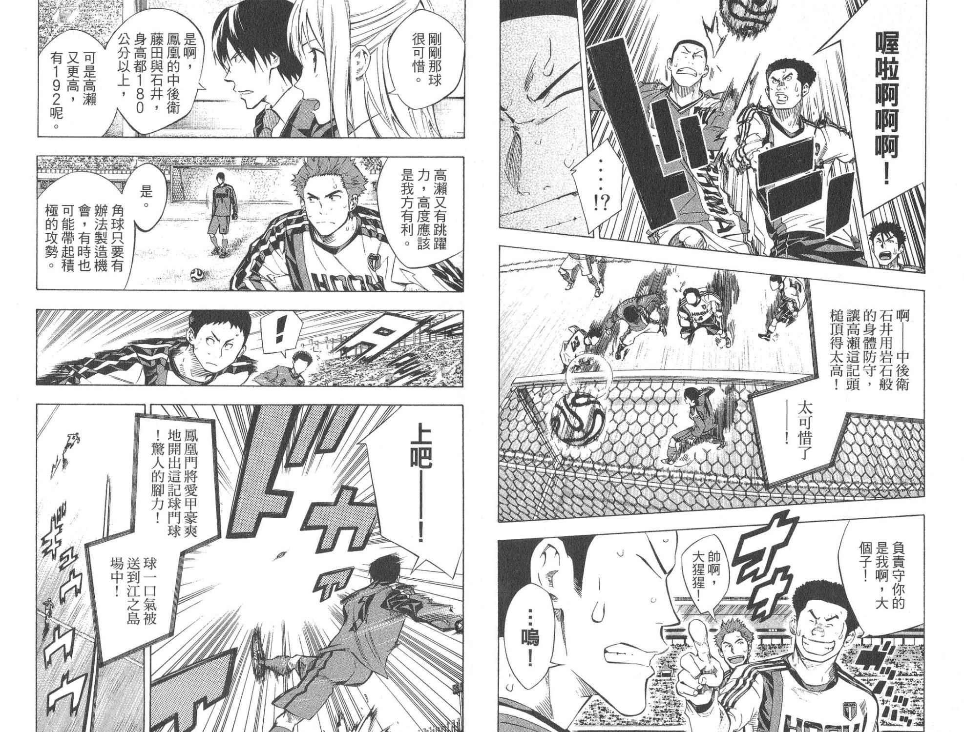 足球骑士第28卷图