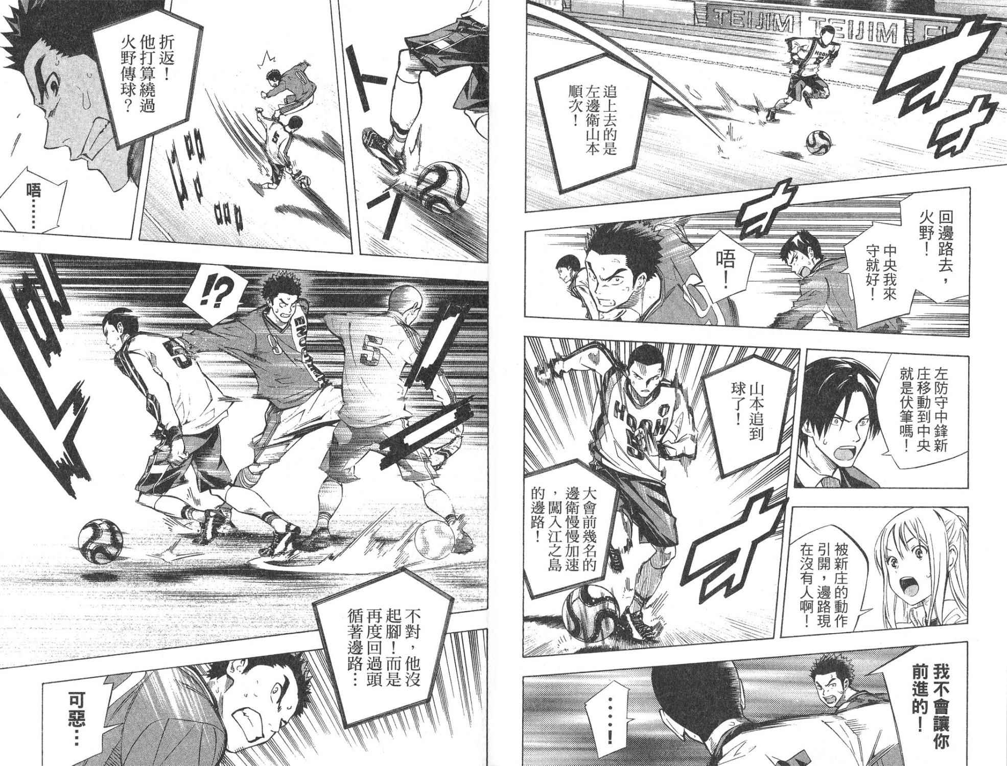 足球骑士第28卷图