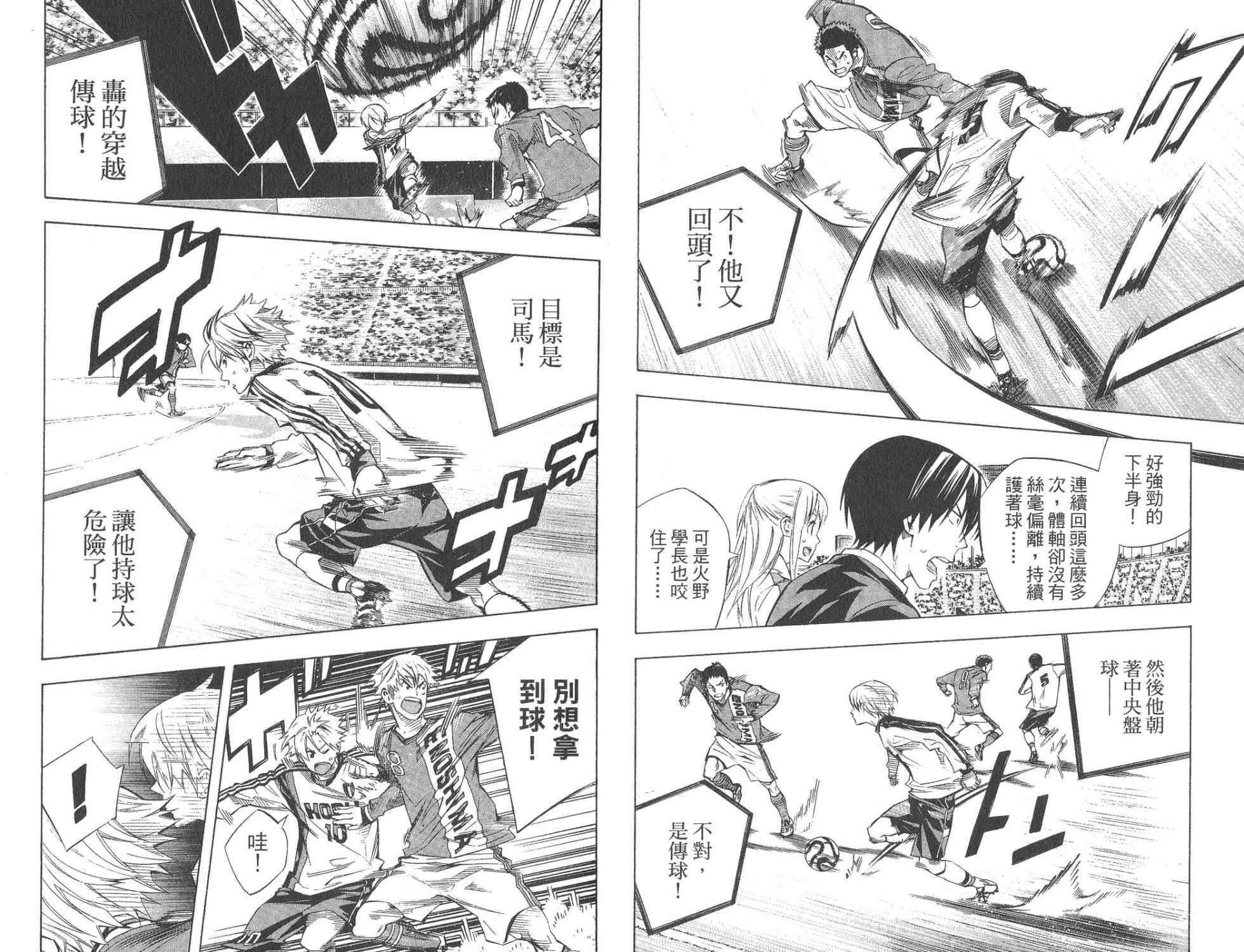 足球骑士第28卷图