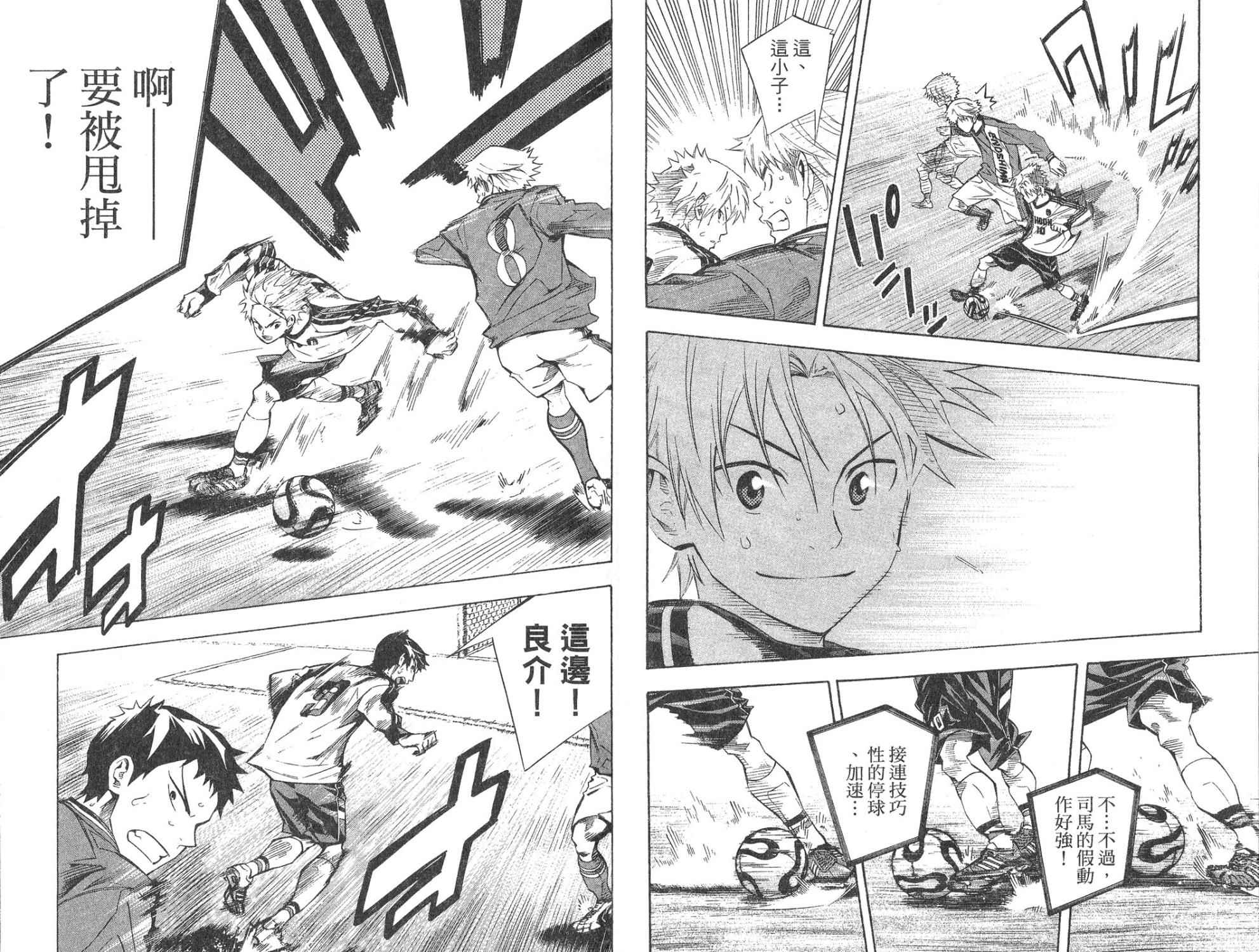 足球骑士第28卷图