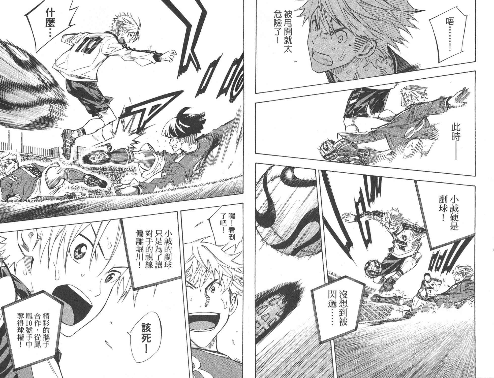 足球骑士第28卷图