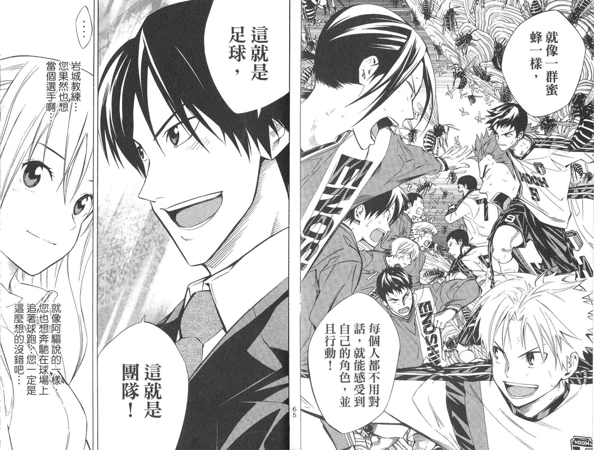 足球骑士第28卷图