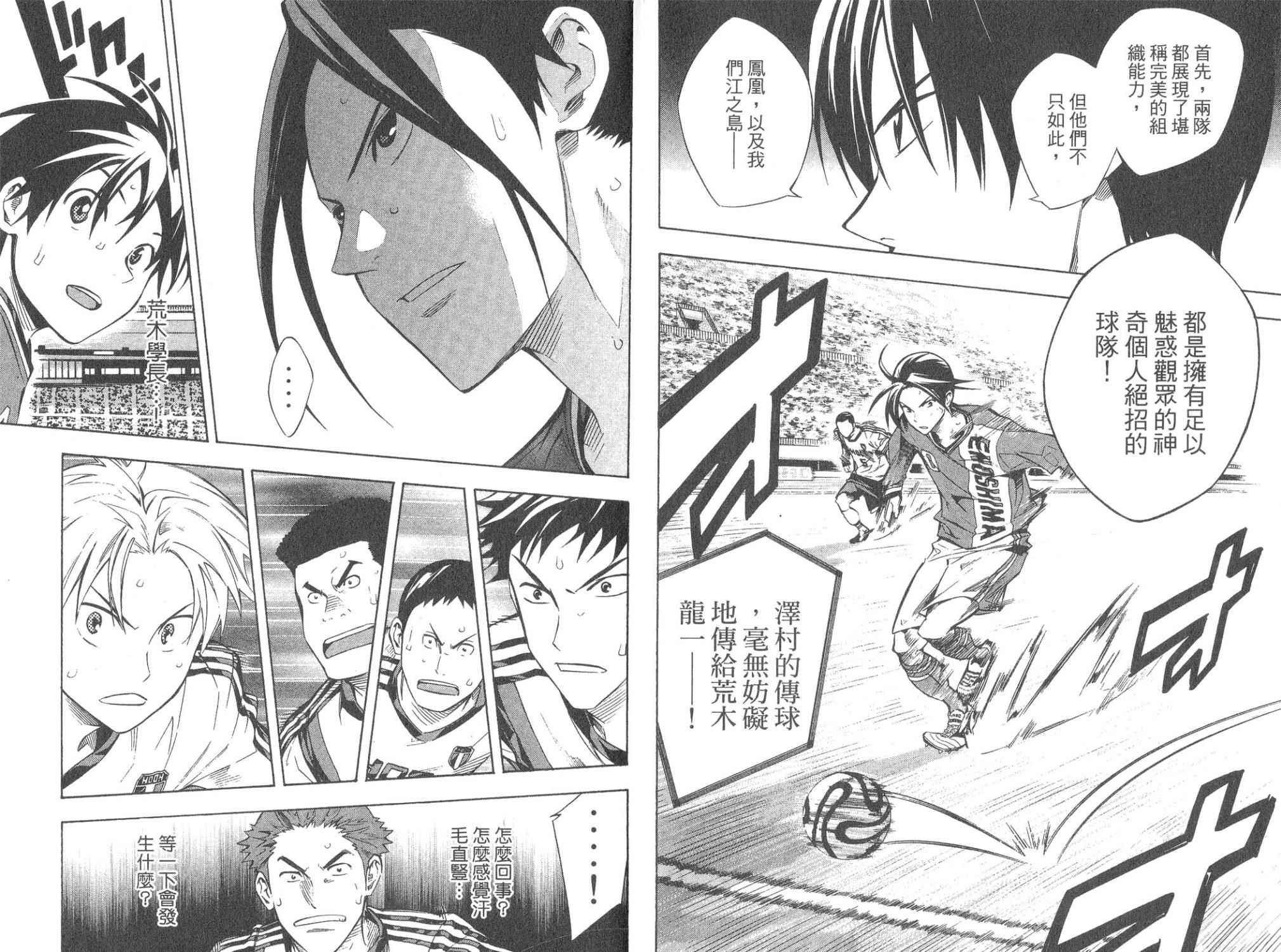 足球骑士第28卷图