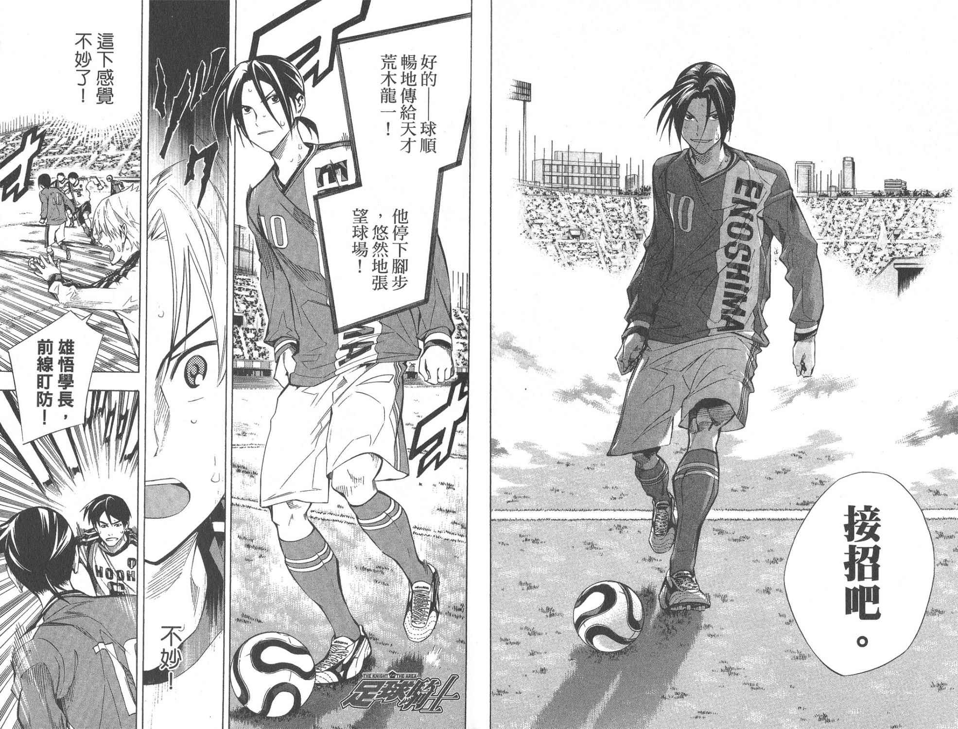 足球骑士第28卷图