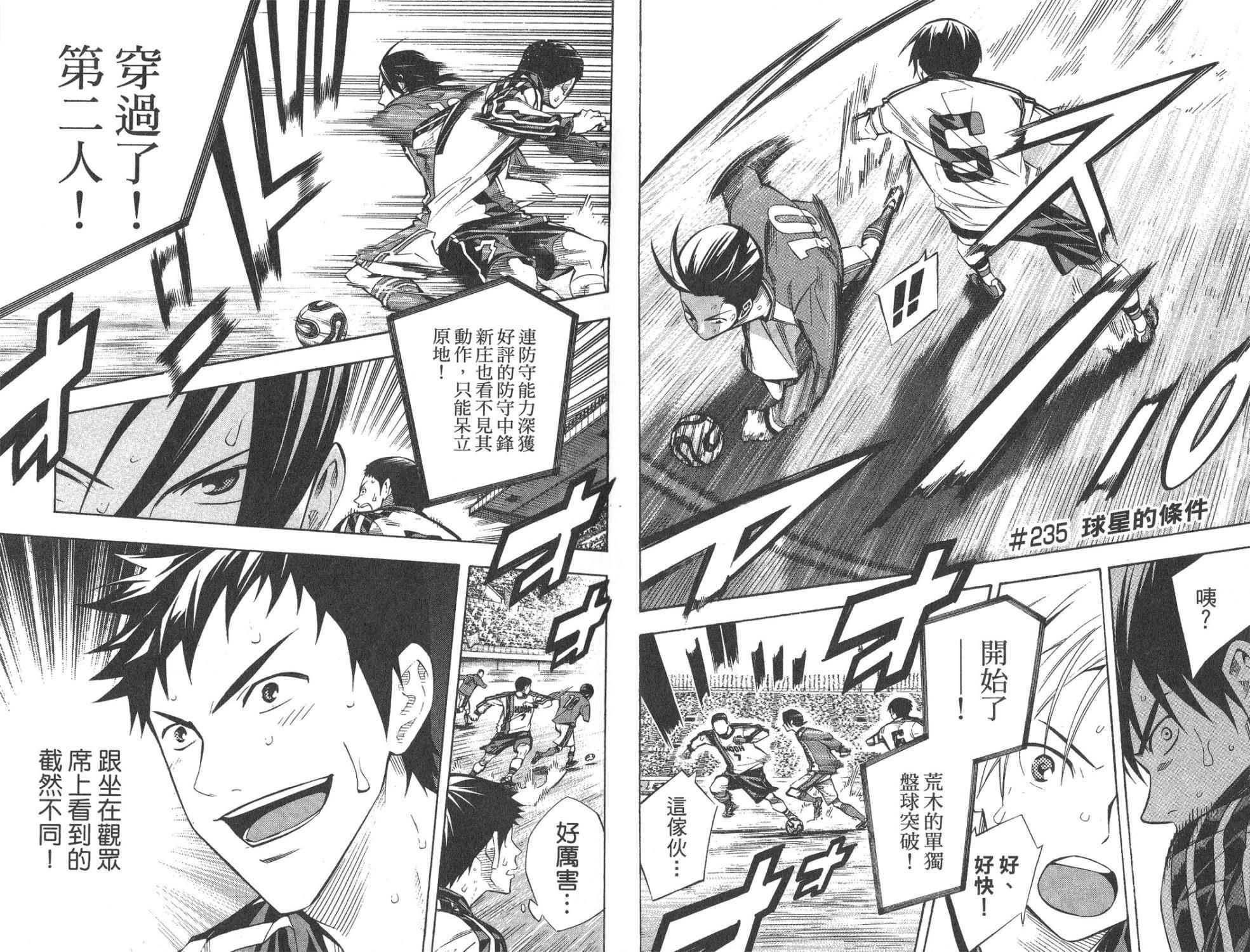 足球骑士第28卷图