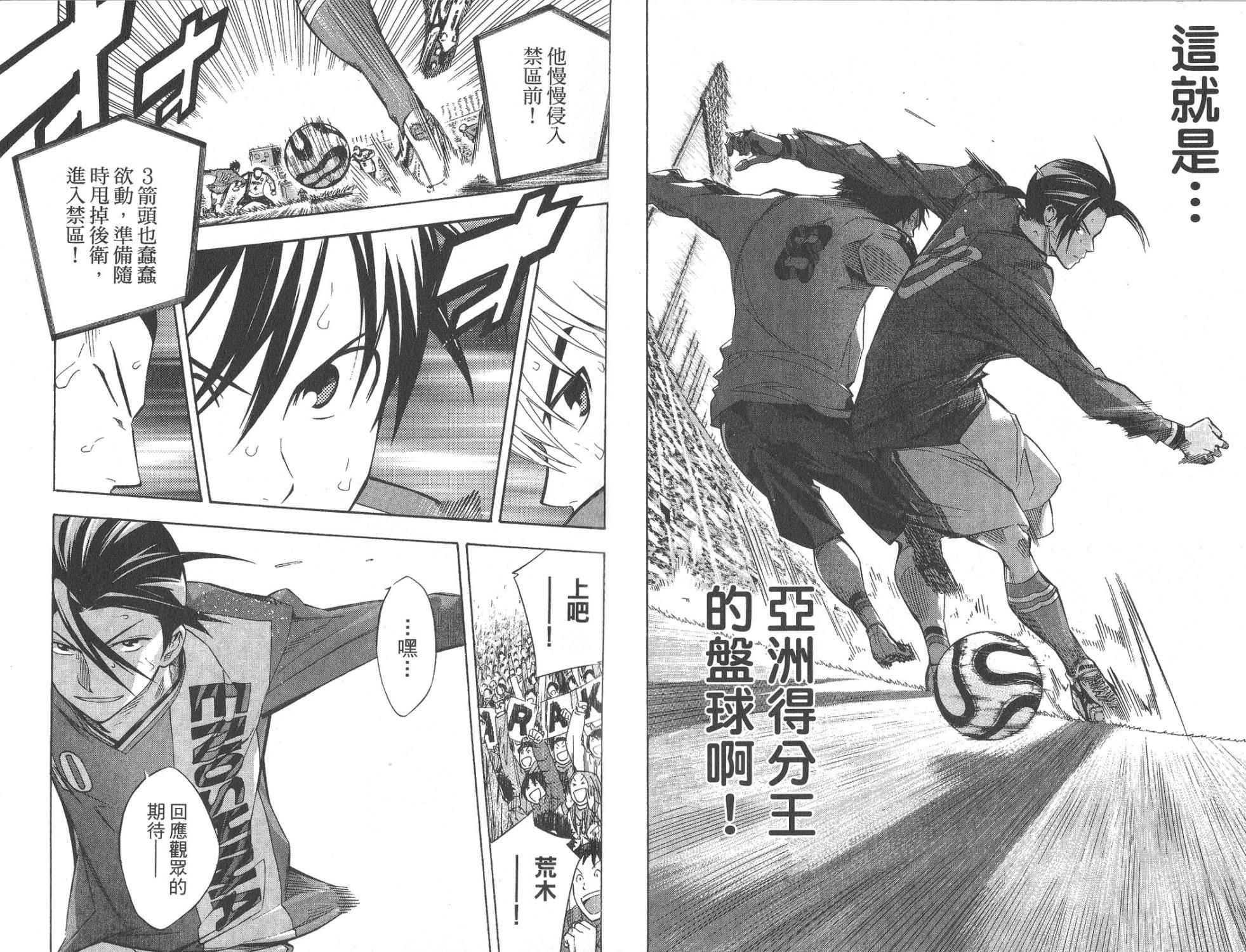 足球骑士第28卷图