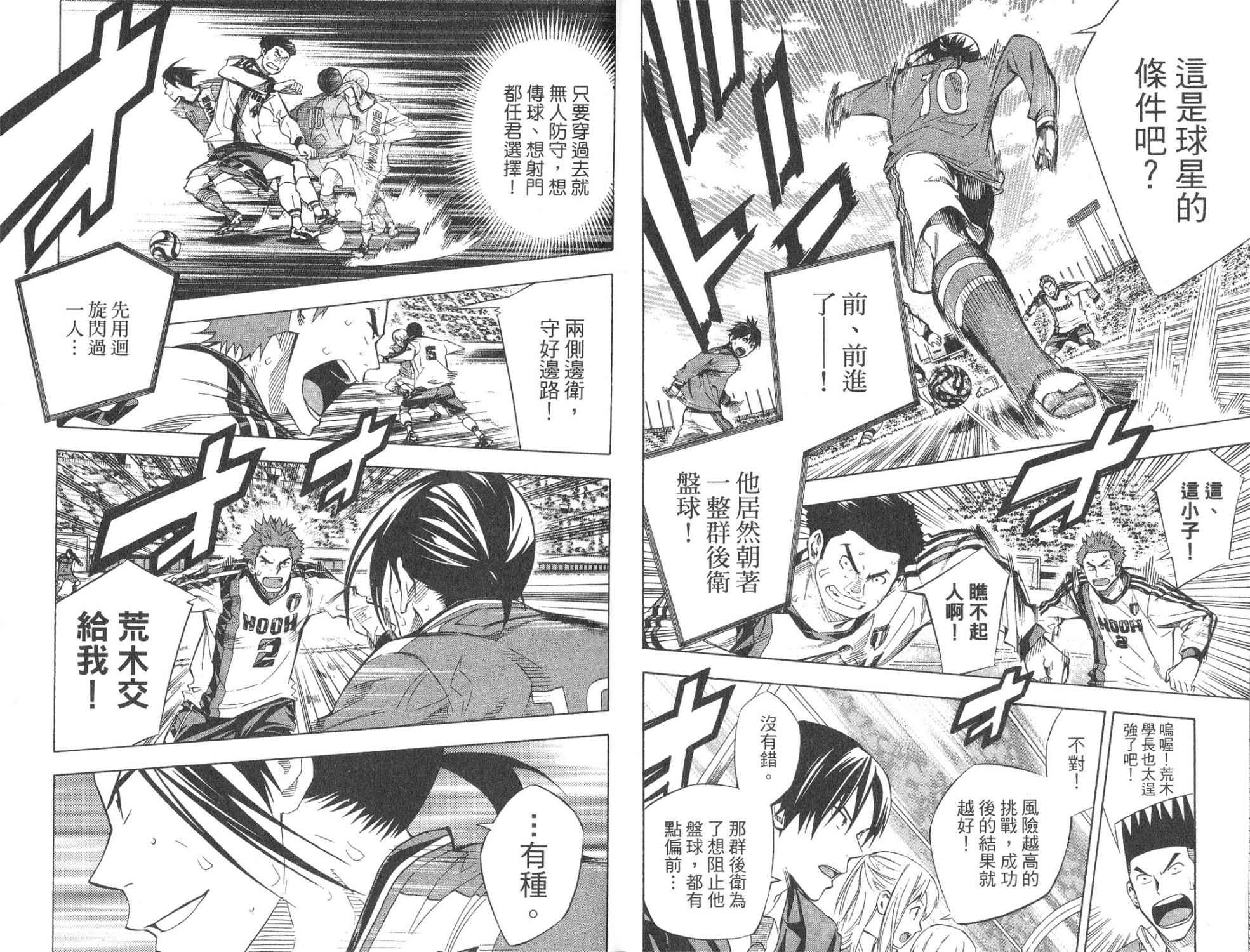 足球骑士第28卷图