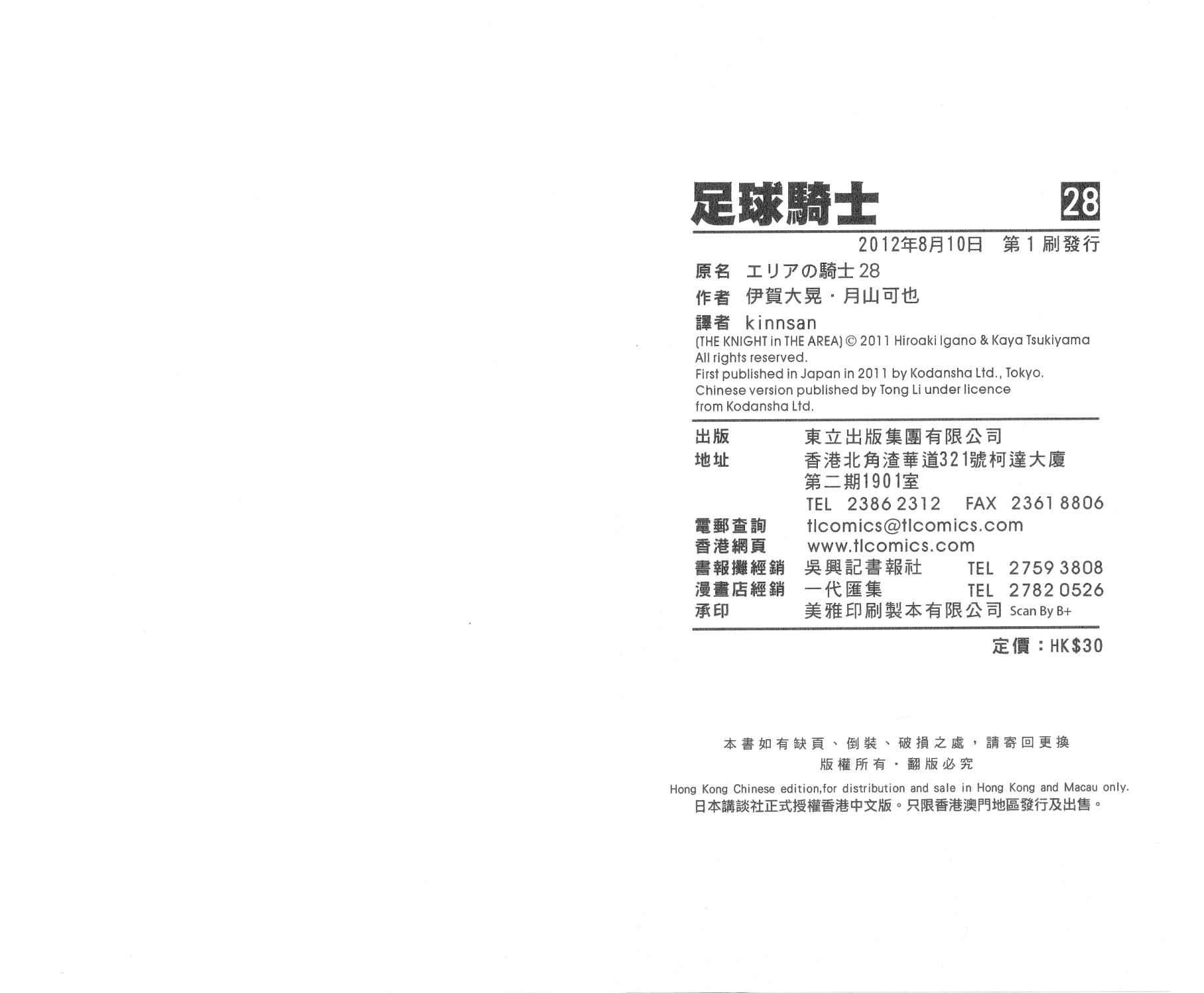 足球骑士第28卷图