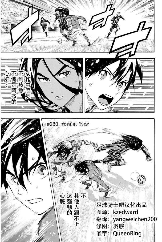 足球骑士第280话图