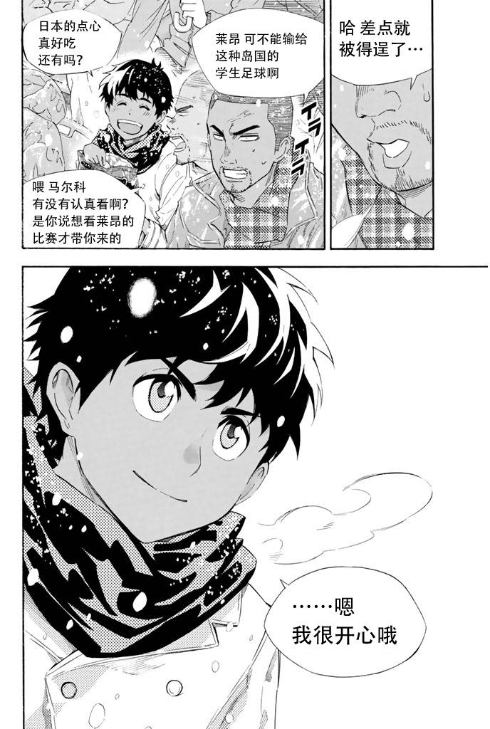足球骑士第280话图