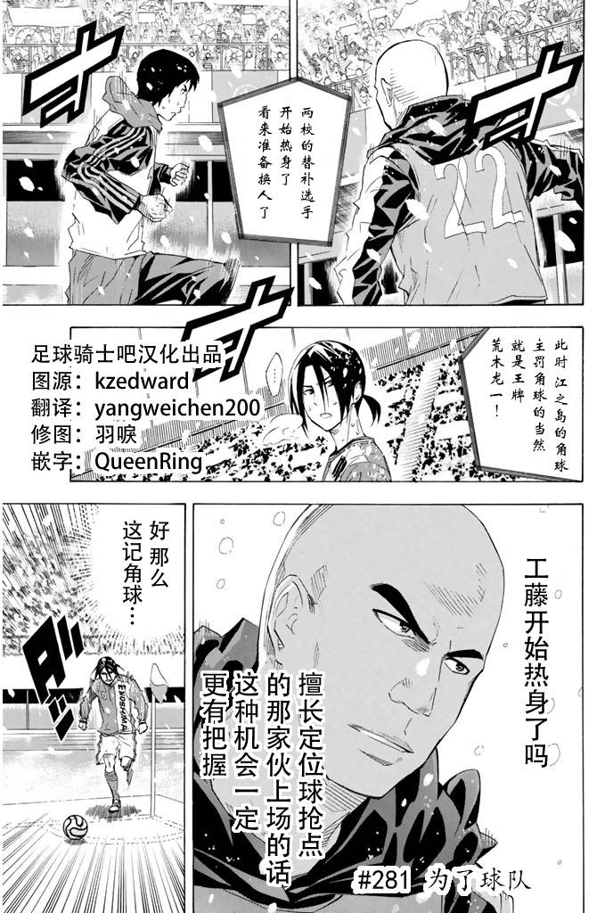 足球骑士第281话图