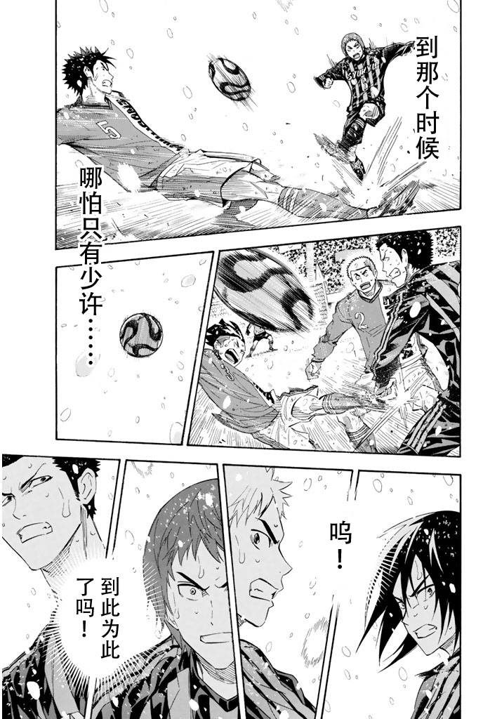足球骑士第281话图
