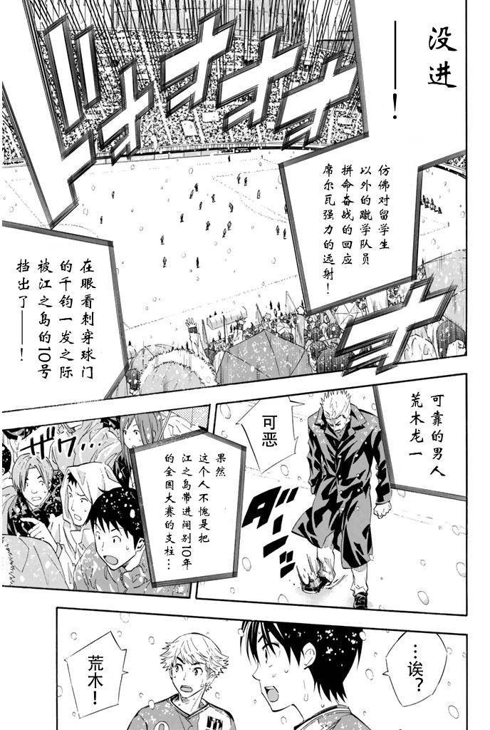 足球骑士第281话图