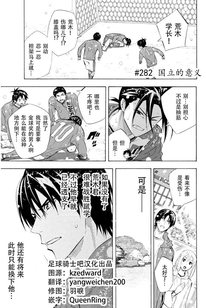足球骑士第282话图