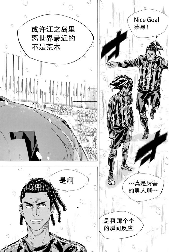 足球骑士第283话图