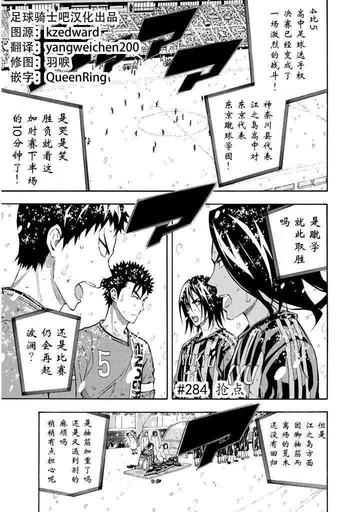 足球骑士第284话图
