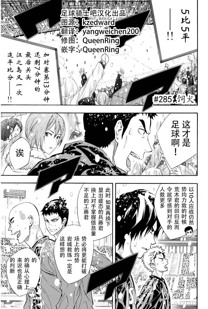 足球骑士第285话图