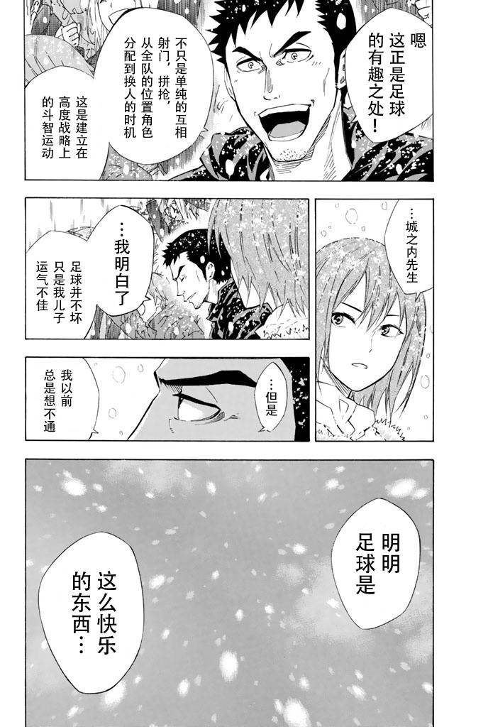 足球骑士第285话图