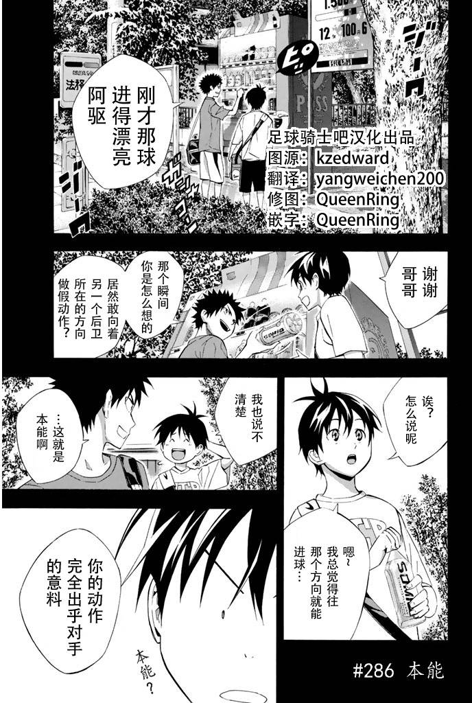 足球骑士第286话图